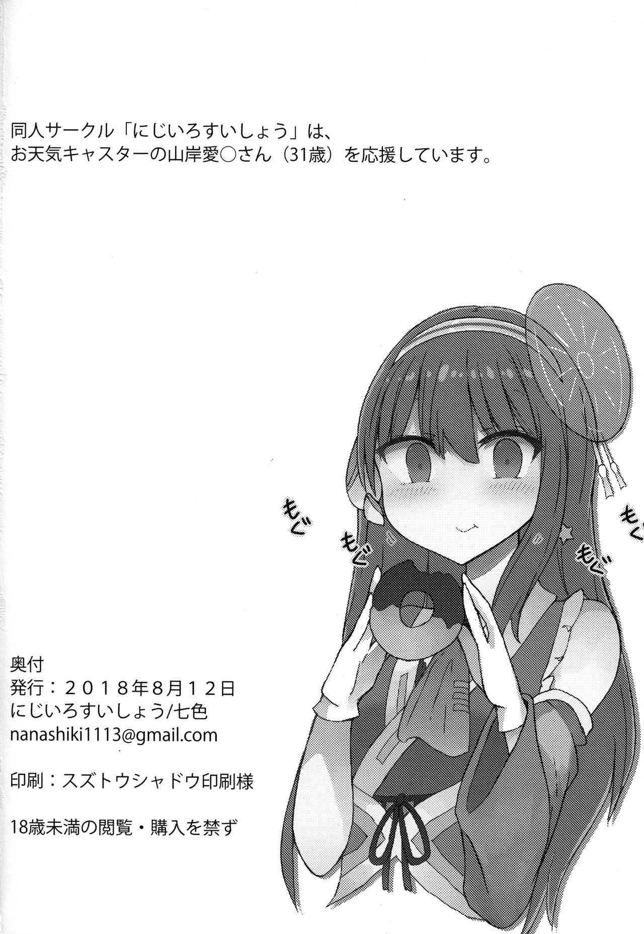 (C94) [にじいろすいしょう (七色)] 暑いから自販機でジュースを買おうとしたらちんちん以外売り切れてた。