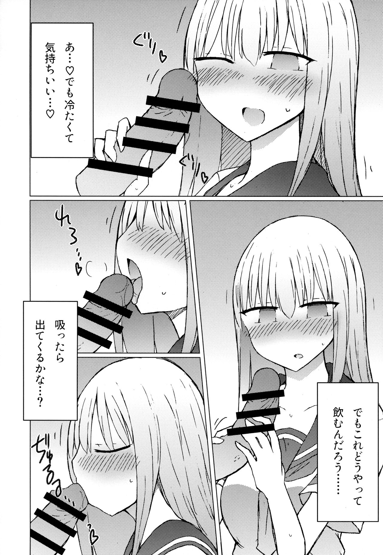 (C94) [にじいろすいしょう (七色)] 暑いから自販機でジュースを買おうとしたらちんちん以外売り切れてた。
