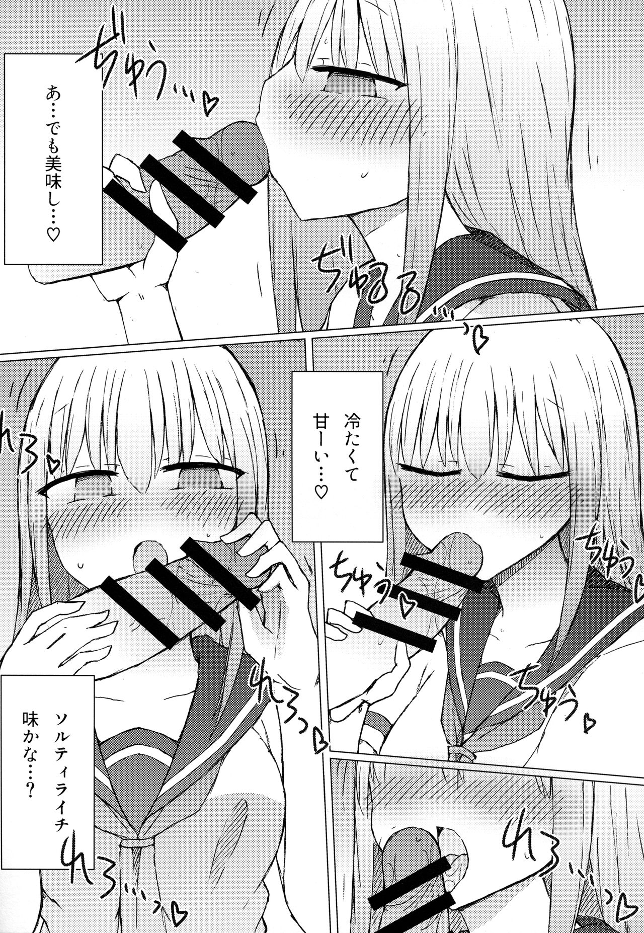 (C94) [にじいろすいしょう (七色)] 暑いから自販機でジュースを買おうとしたらちんちん以外売り切れてた。