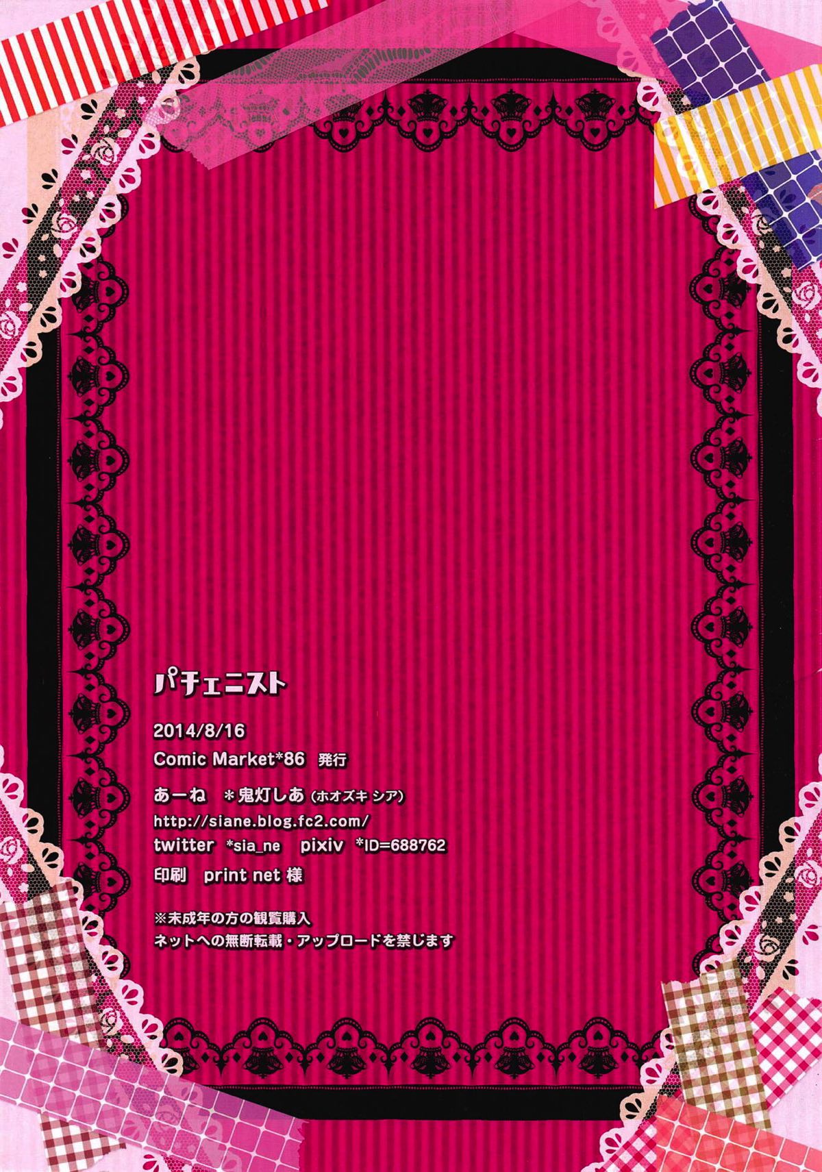 (C86) [あーね (鬼灯しあ)] パチェニスト (東方Project)