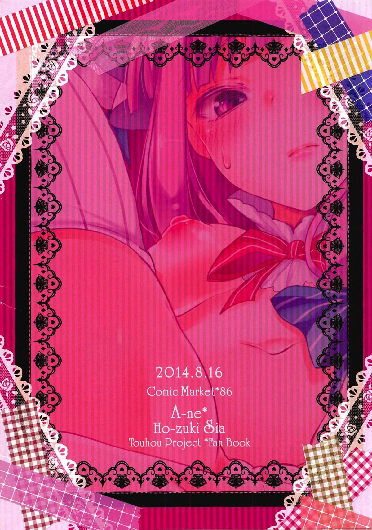(C86) [あーね (鬼灯しあ)] パチェニスト (東方Project)