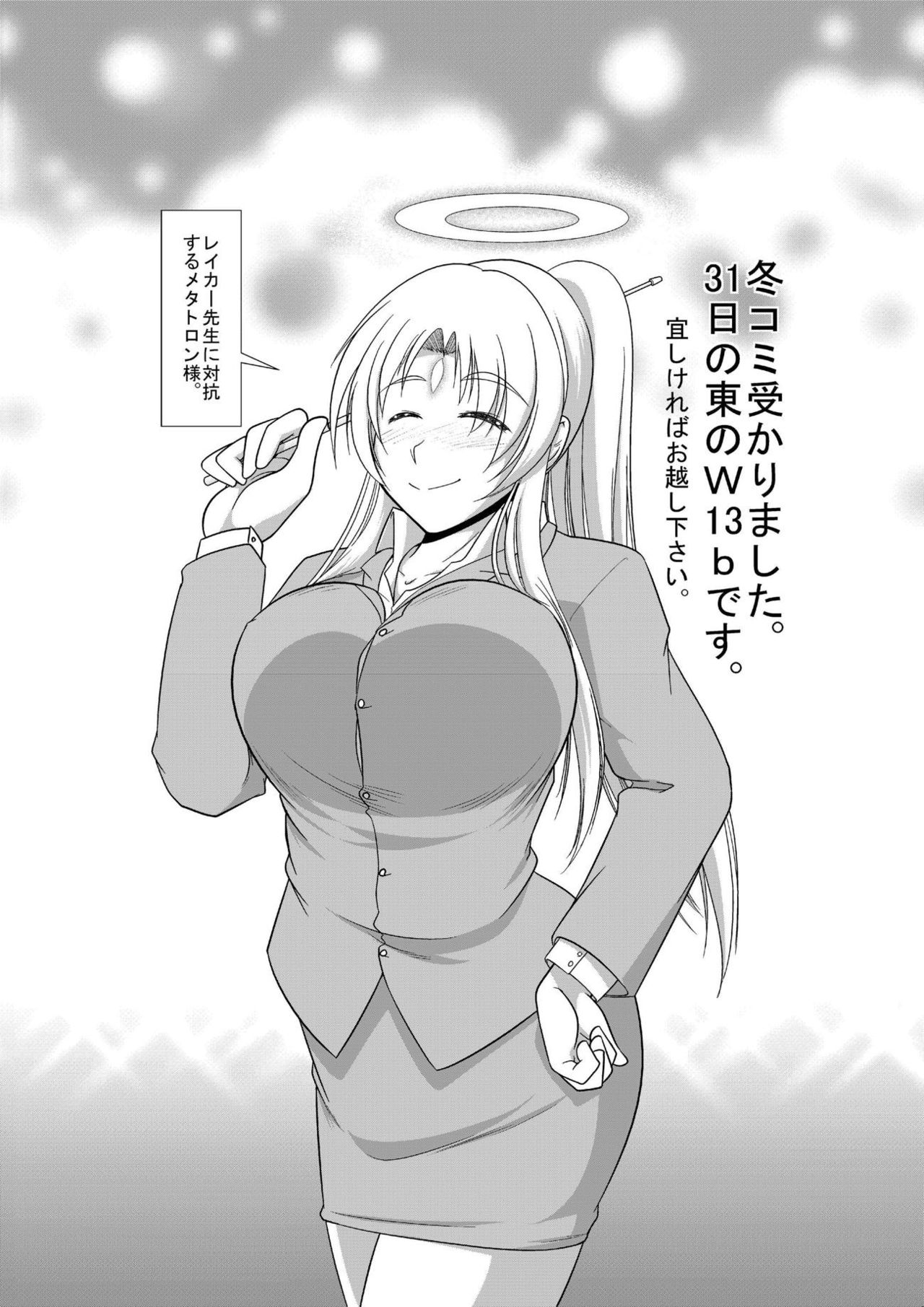 [モンキー・アドベンチャー (河合健司)] アマテラス様は供物を所望す (アクセル・ワールド) [DL版]