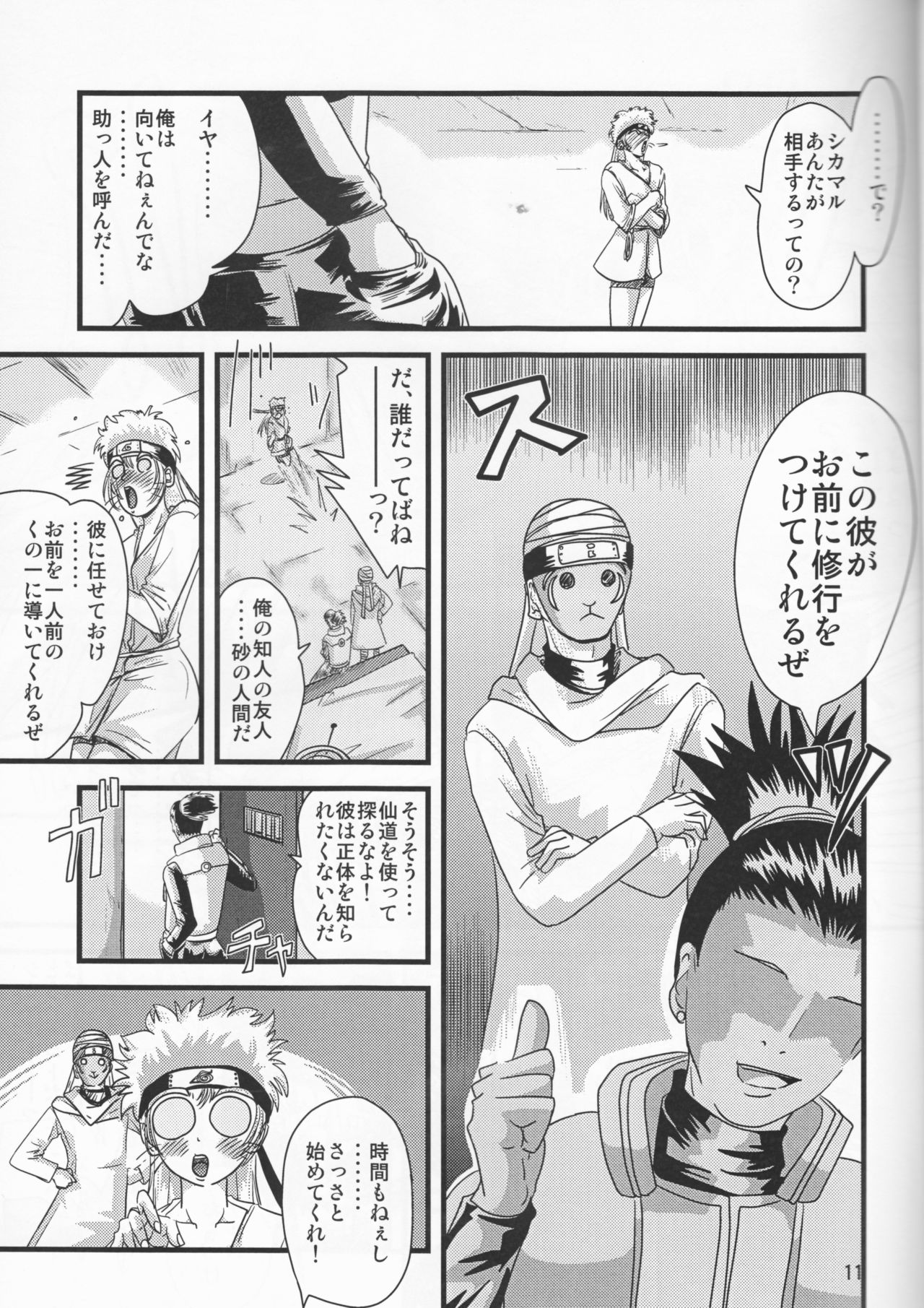 【サークル岩尾堂（岩尾直人）】くノ一鳴子伝（NARUTO）