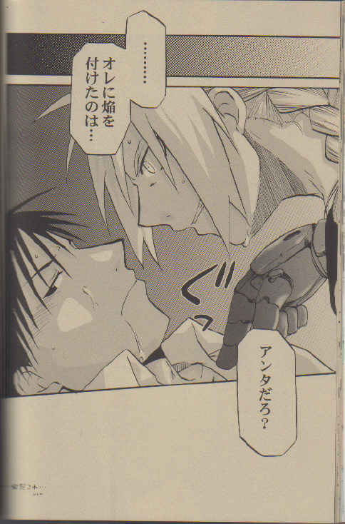 (C66) [みじんこぱらだいす (あづま十字、はにわかずよし)] 少年犯罪レポート (鋼の錬金術師) [ページ欠落]