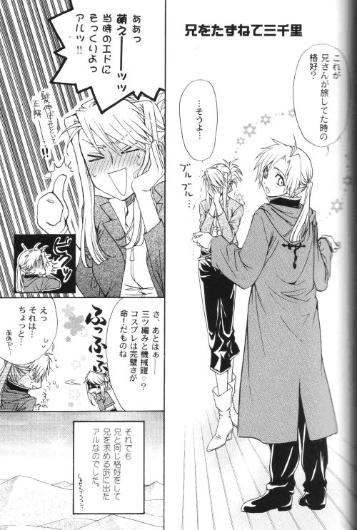 【こぞうや（影木栄貴、大師蔵王）】ハニーハント（鋼の錬金術師）
