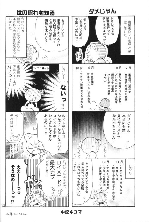 【こぞうや（影木栄貴、大師蔵王）】ハニーハント（鋼の錬金術師）