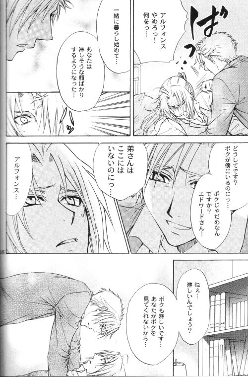 【こぞうや（影木栄貴、大師蔵王）】ハニーハント（鋼の錬金術師）