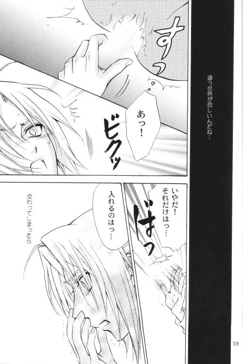 【こぞうや（影木栄貴、大師蔵王）】ハニーハント（鋼の錬金術師）