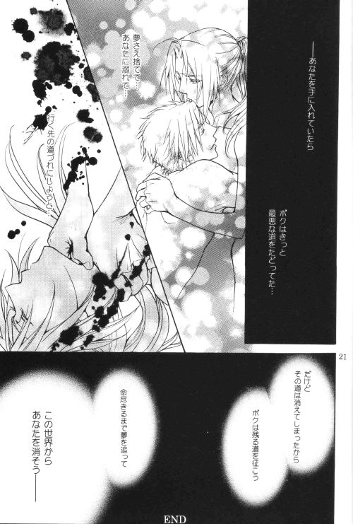 【こぞうや（影木栄貴、大師蔵王）】ハニーハント（鋼の錬金術師）