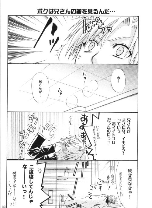 【こぞうや（影木栄貴、大師蔵王）】ハニーハント（鋼の錬金術師）