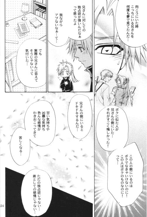 【こぞうや（影木栄貴、大師蔵王）】ハニーハント（鋼の錬金術師）