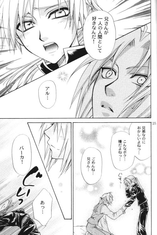 【こぞうや（影木栄貴、大師蔵王）】ハニーハント（鋼の錬金術師）