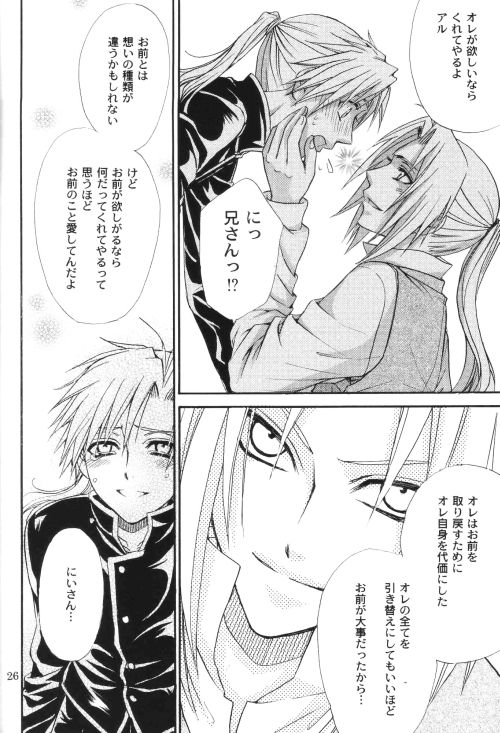 【こぞうや（影木栄貴、大師蔵王）】ハニーハント（鋼の錬金術師）
