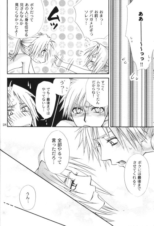 【こぞうや（影木栄貴、大師蔵王）】ハニーハント（鋼の錬金術師）