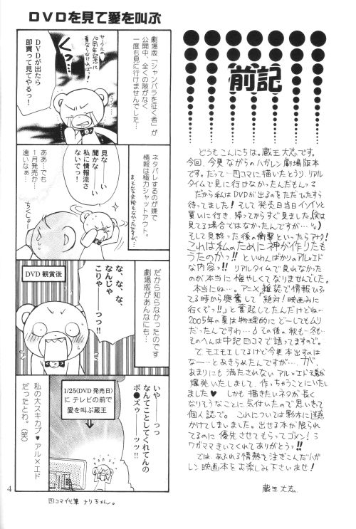 【こぞうや（影木栄貴、大師蔵王）】ハニーハント（鋼の錬金術師）
