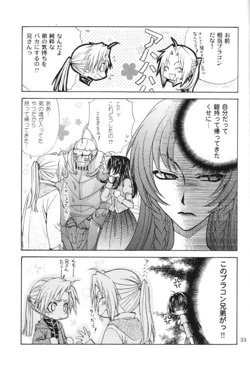 【こぞうや（影木栄貴、大師蔵王）】ハニーハント（鋼の錬金術師）