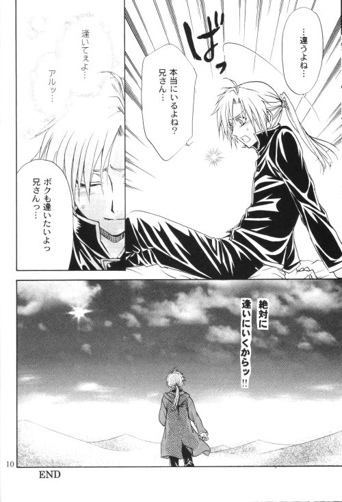 【こぞうや（影木栄貴、大師蔵王）】ハニーハント（鋼の錬金術師）