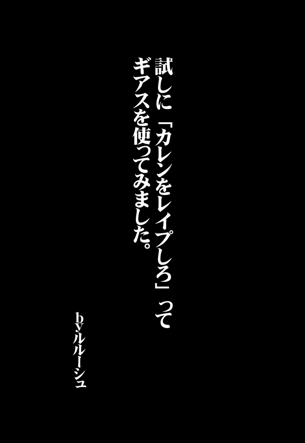 [青ぢそ甘工 (妃田マリ)] 雌奴隷凌辱1 エロペットカレン (コードギアス 反逆のルルーシュ) [DL版]