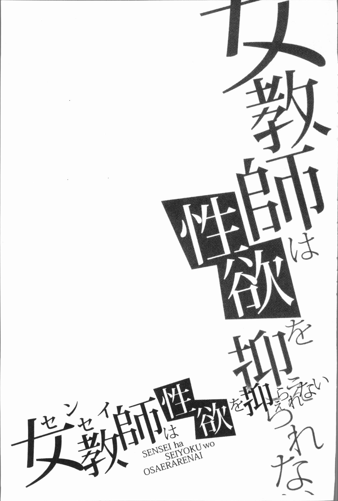 [gonza] 女教師は性欲を抑えられない [中国翻訳]