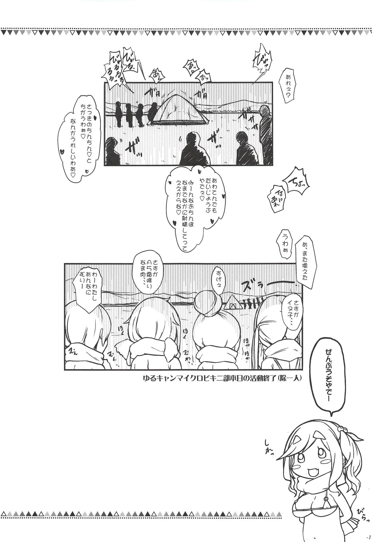 (COMIC1☆13) [世界革命倶楽部 (小澤零人)] おっぱいもシモの方もゆるすぎる犬山あおいちゃん (ゆるキャン△)
