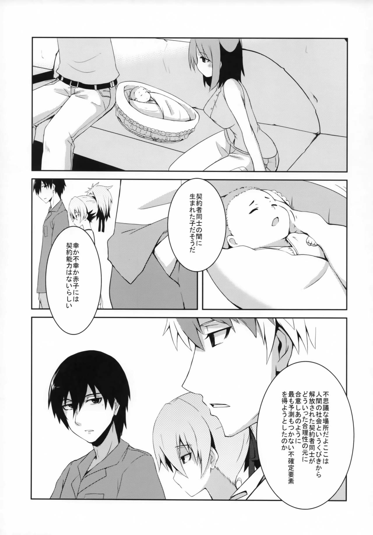(COMIC1☆5) [銀のキャッチャーミット (かなめ薙)] ～銀色の願い～ (DARKER THAN BLACK)