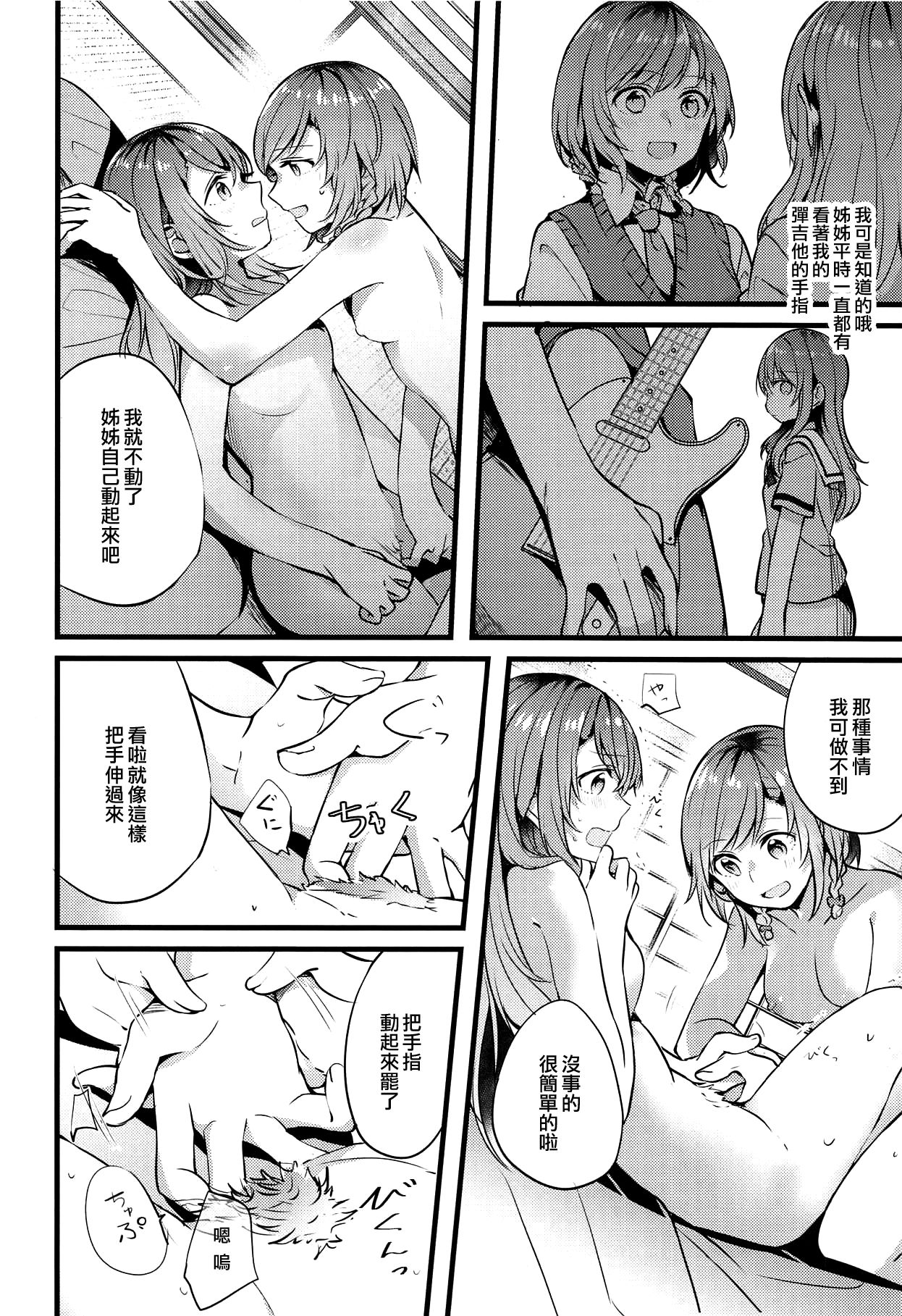 (BanG Dreamer's Party! 5th STAGE) [畑を耕すだけ (みかん氏)] 旅館で君と逃避行 (BanG Dream!) [中国翻訳]