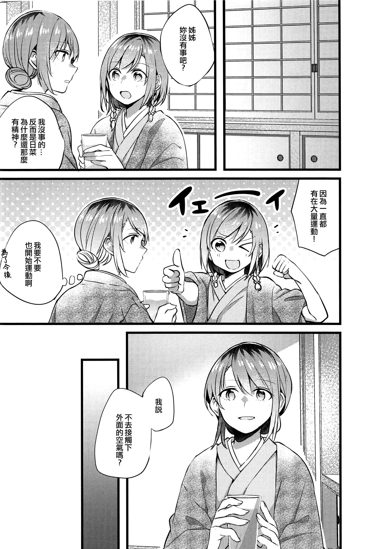 (BanG Dreamer's Party! 5th STAGE) [畑を耕すだけ (みかん氏)] 旅館で君と逃避行 (BanG Dream!) [中国翻訳]