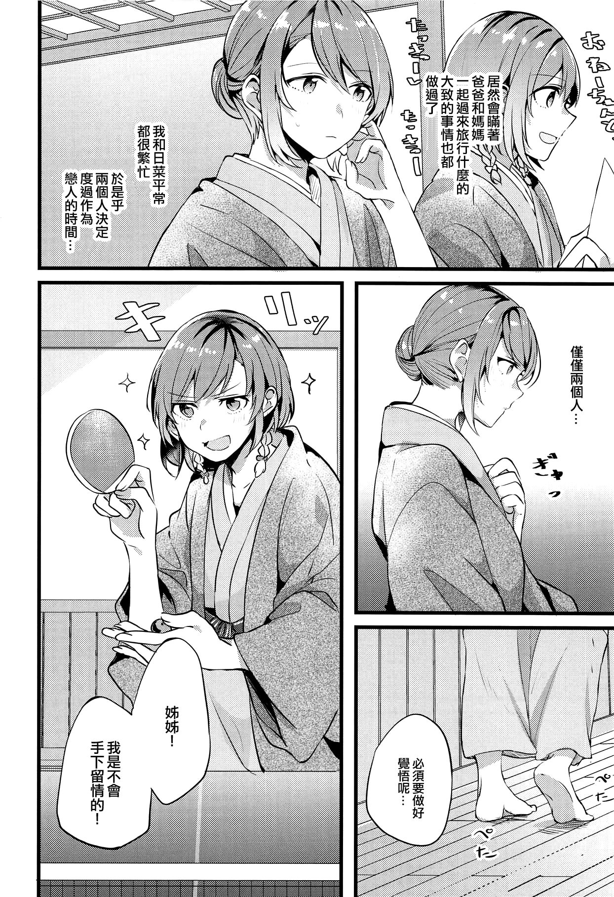 (BanG Dreamer's Party! 5th STAGE) [畑を耕すだけ (みかん氏)] 旅館で君と逃避行 (BanG Dream!) [中国翻訳]