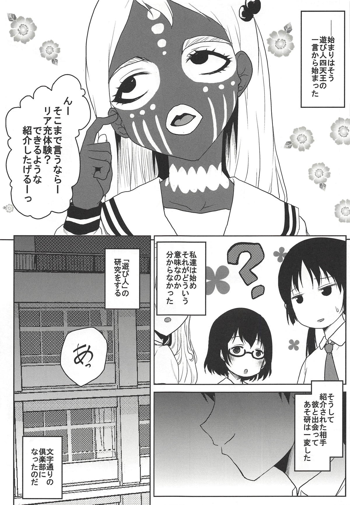 (サンクリ2018 Autumn) [想詰め (串カツ孔明)] 想詰めBOX44 (あそびあそばせ)