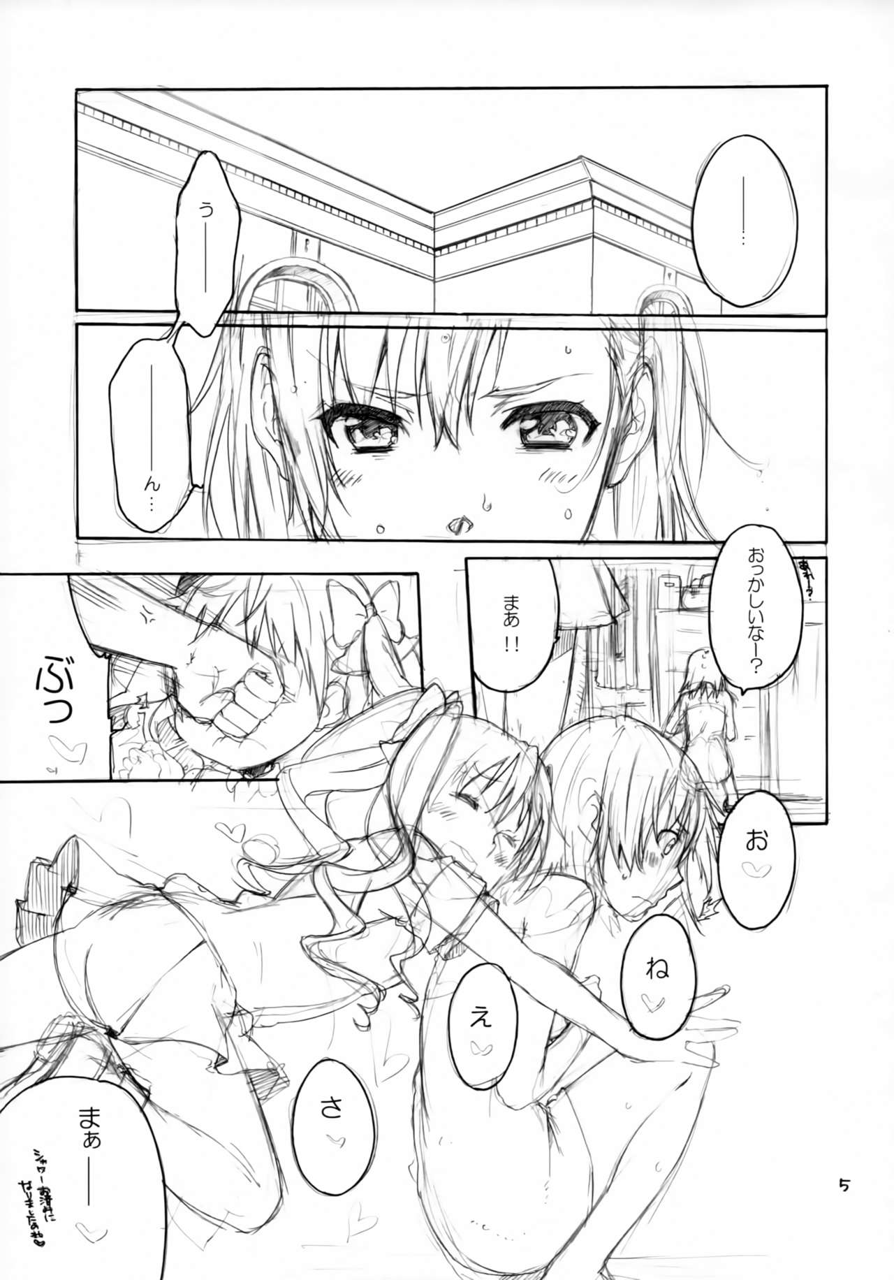 (C85) [apricot (杏二)] おねがい!無能力者 (とある魔術の禁書目録)