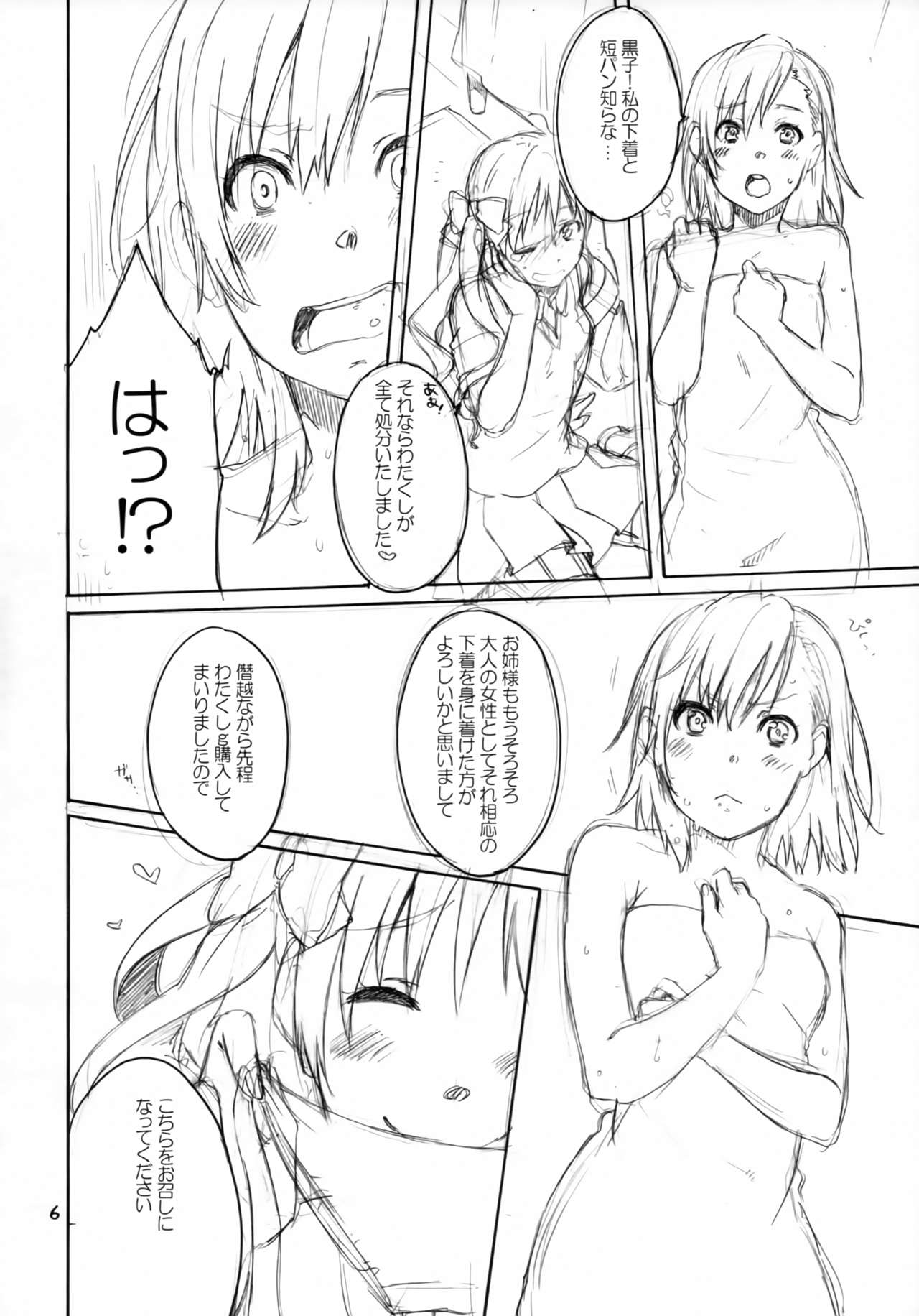 (C85) [apricot (杏二)] おねがい!無能力者 (とある魔術の禁書目録)