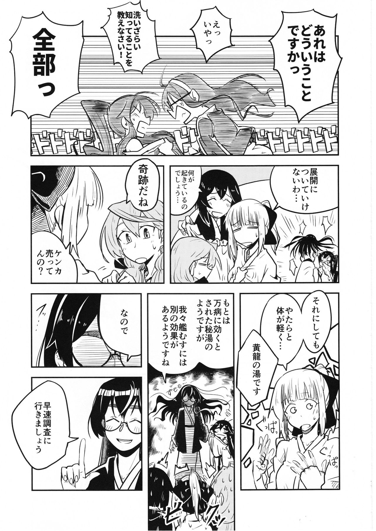 (C90) [たるぐん (たるたるぐんぐん)] ドキドキ温泉大作戦 (艦隊これくしょん -艦これ-)