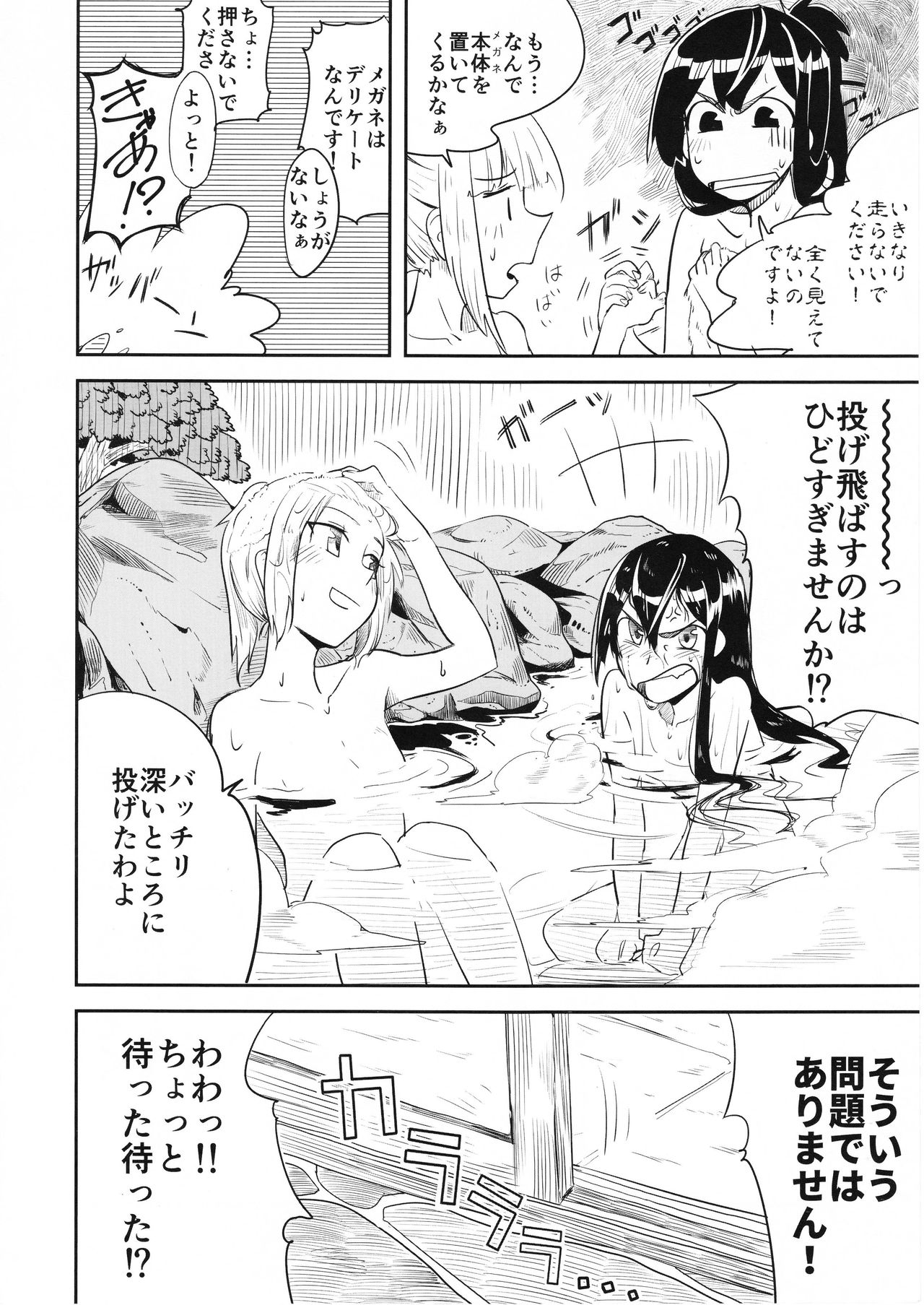 (C90) [たるぐん (たるたるぐんぐん)] ドキドキ温泉大作戦 (艦隊これくしょん -艦これ-)