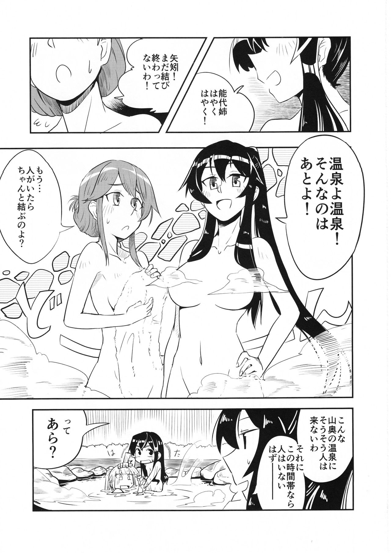 (C90) [たるぐん (たるたるぐんぐん)] ドキドキ温泉大作戦 (艦隊これくしょん -艦これ-)