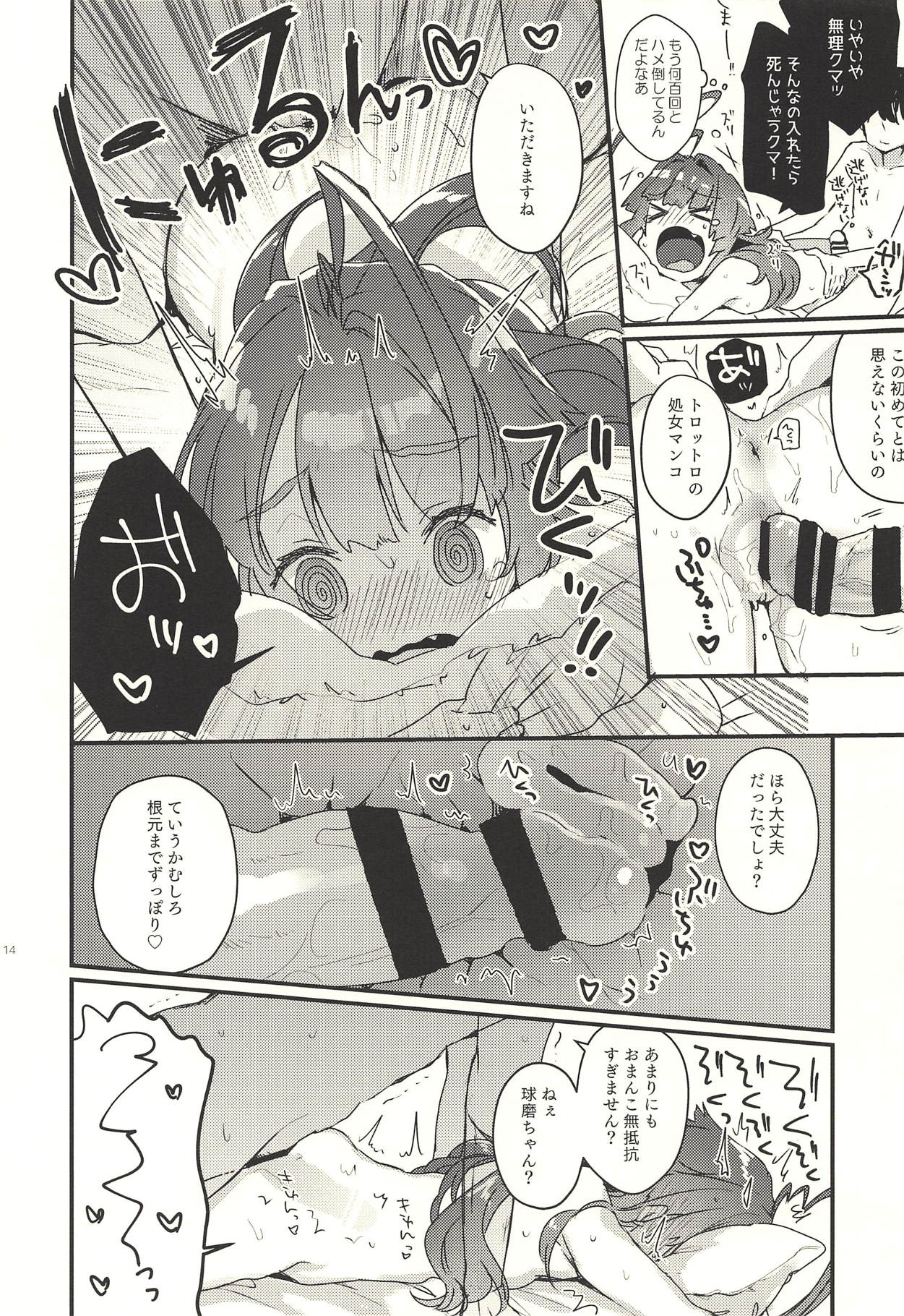 (C94) [天気輪 (甘露アメ)] 絶対催眠なんてかからないクマ! (艦隊これくしょん -艦これ-)