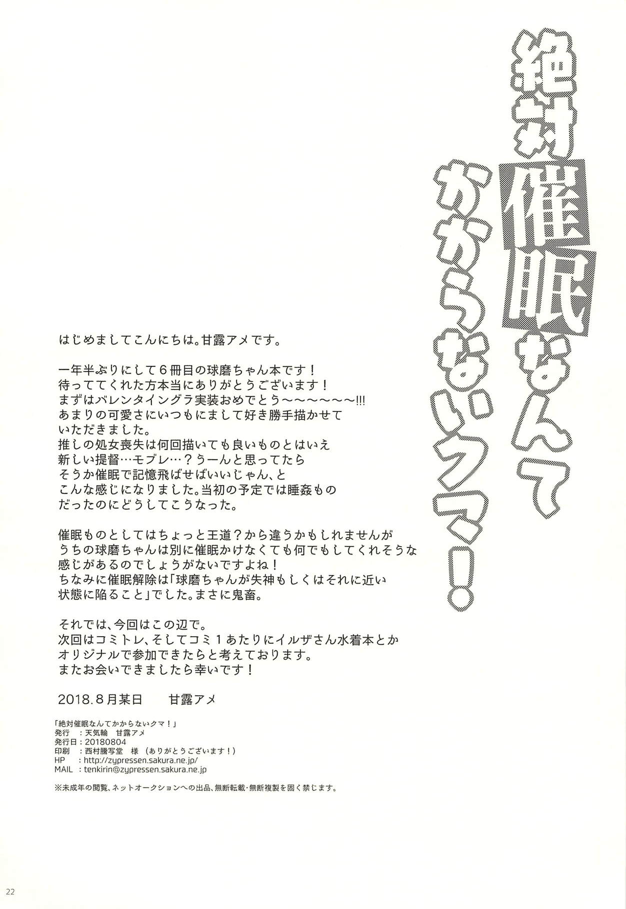 (C94) [天気輪 (甘露アメ)] 絶対催眠なんてかからないクマ! (艦隊これくしょん -艦これ-)