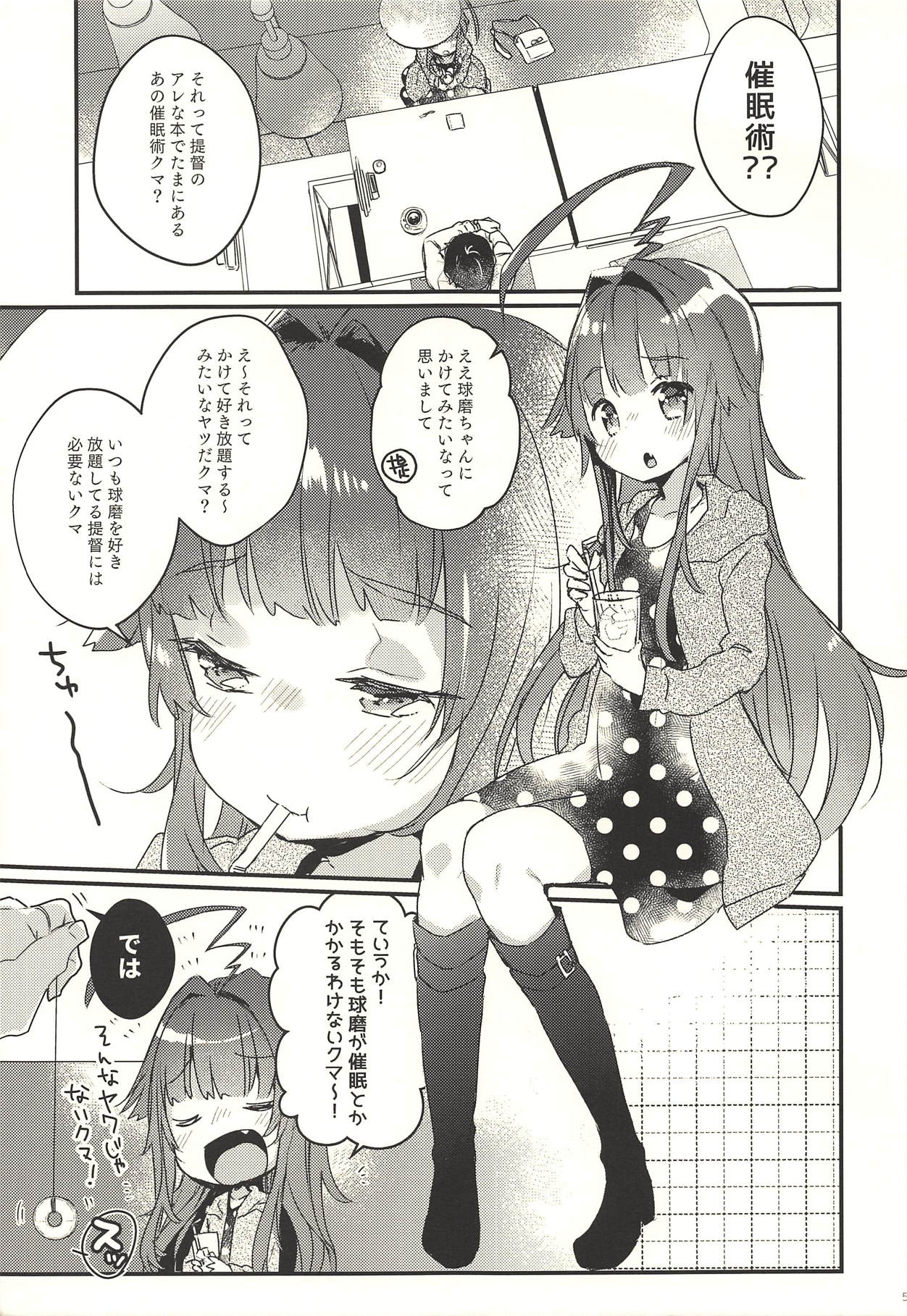 (C94) [天気輪 (甘露アメ)] 絶対催眠なんてかからないクマ! (艦隊これくしょん -艦これ-)
