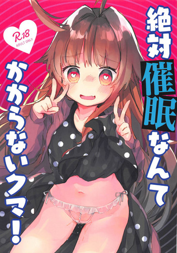 (C94) [天気輪 (甘露アメ)] 絶対催眠なんてかからないクマ! (艦隊これくしょん -艦これ-)