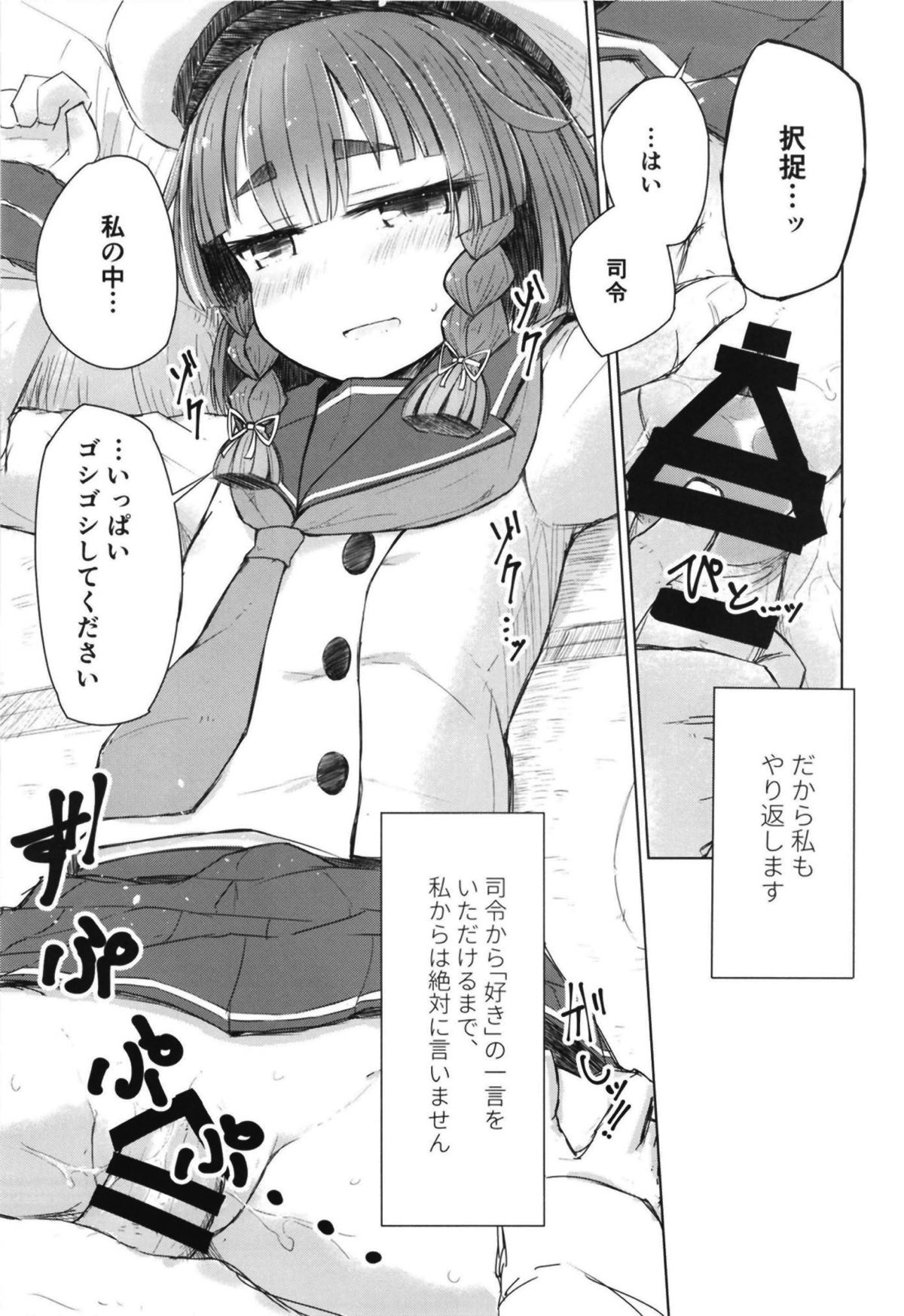 (サンクリ2018 Autumn) [m2230 (はく雲)] 択捉はむちむちだけど無知じゃない (艦隊これくしょん -艦これ-)