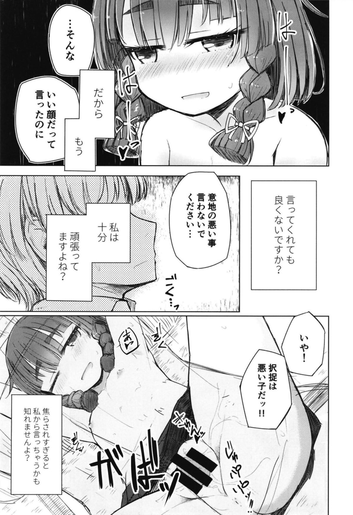 (サンクリ2018 Autumn) [m2230 (はく雲)] 択捉はむちむちだけど無知じゃない (艦隊これくしょん -艦これ-)