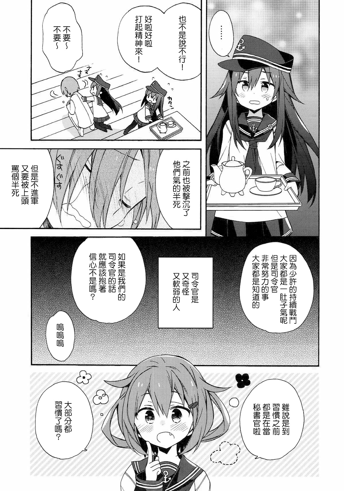 (C92) [ciaociao (あらきかなお)] 艦隊パレヱド (艦隊これくしょん -艦これ-) [中国翻訳]