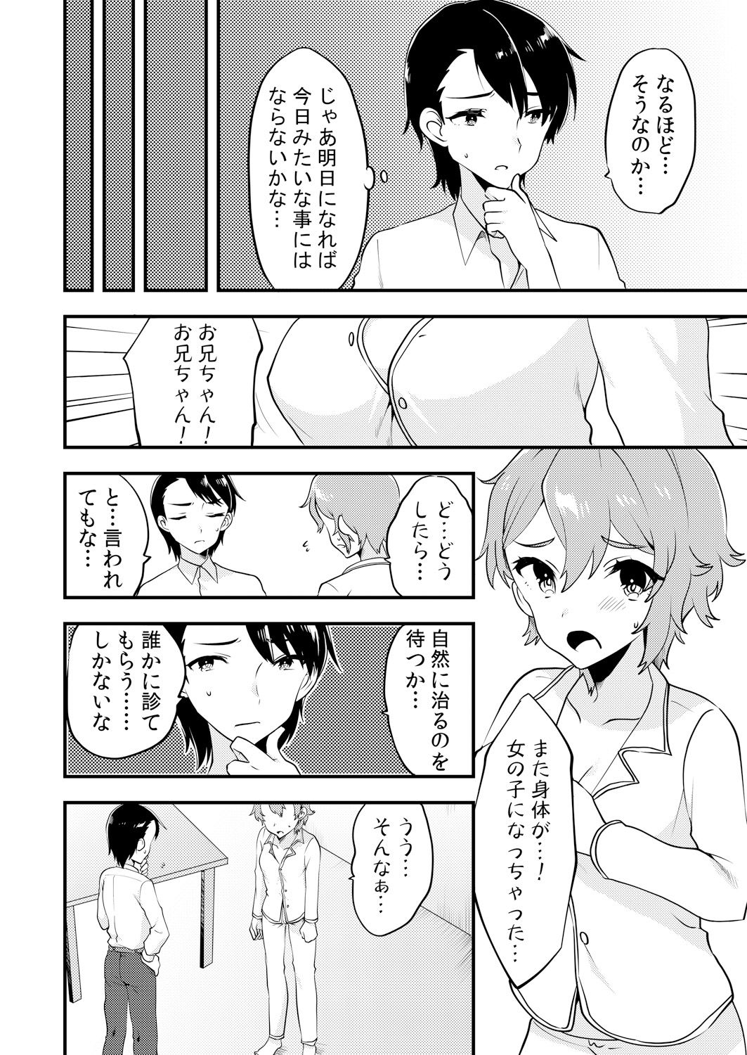 [アンソロジー] 変身?入れ替わり?私のカラダ…どうなっちゃったの?