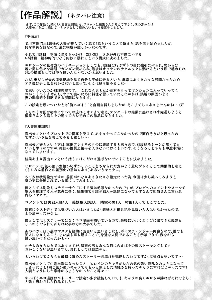 [星野竜一] 人妻不倫沼 [DL版]