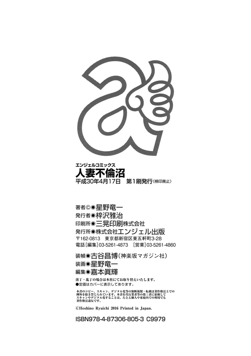 [星野竜一] 人妻不倫沼 [DL版]