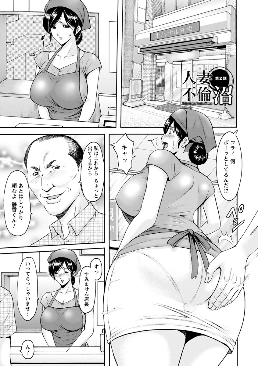 [星野竜一] 人妻不倫沼 [DL版]