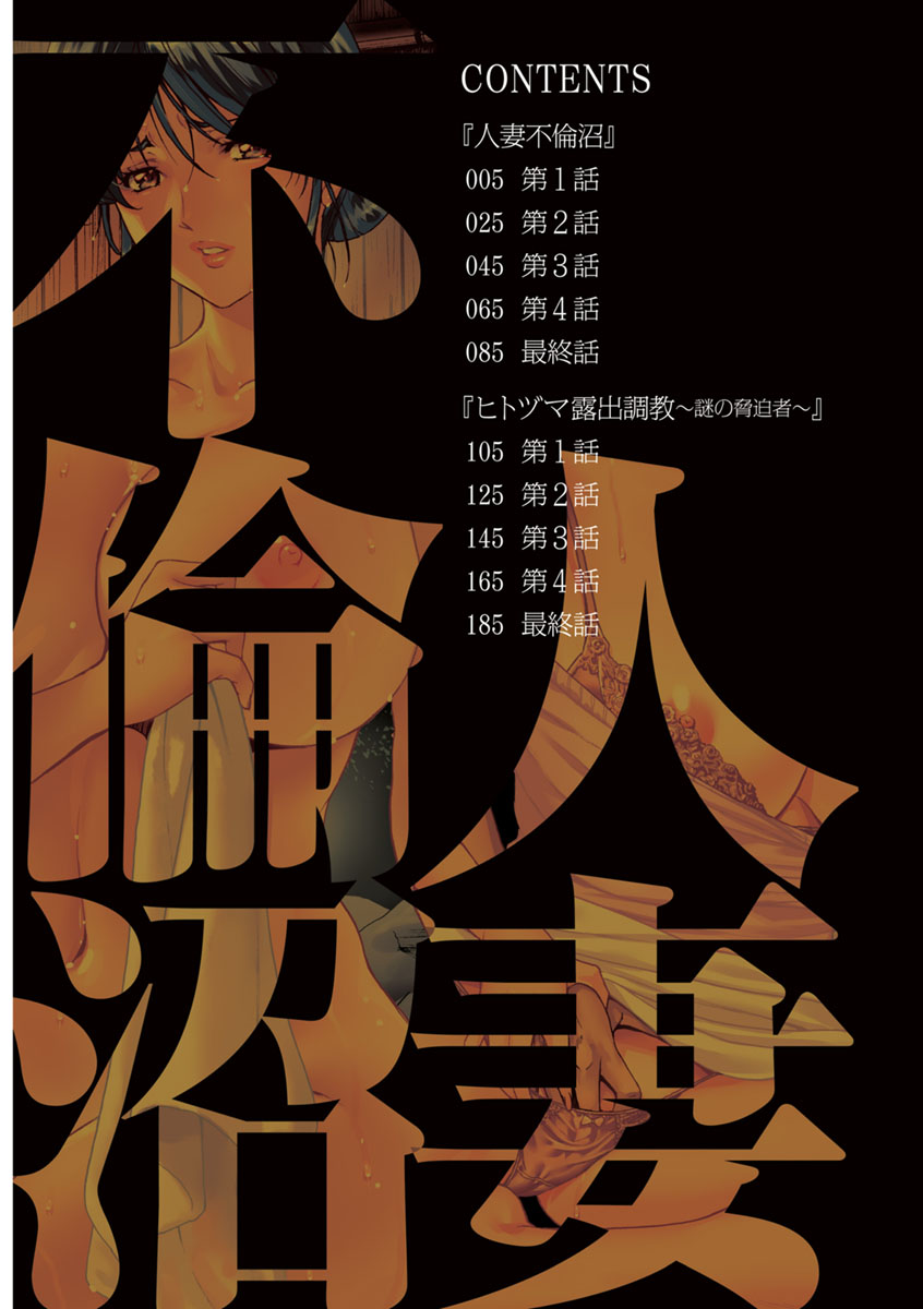 [星野竜一] 人妻不倫沼 [DL版]