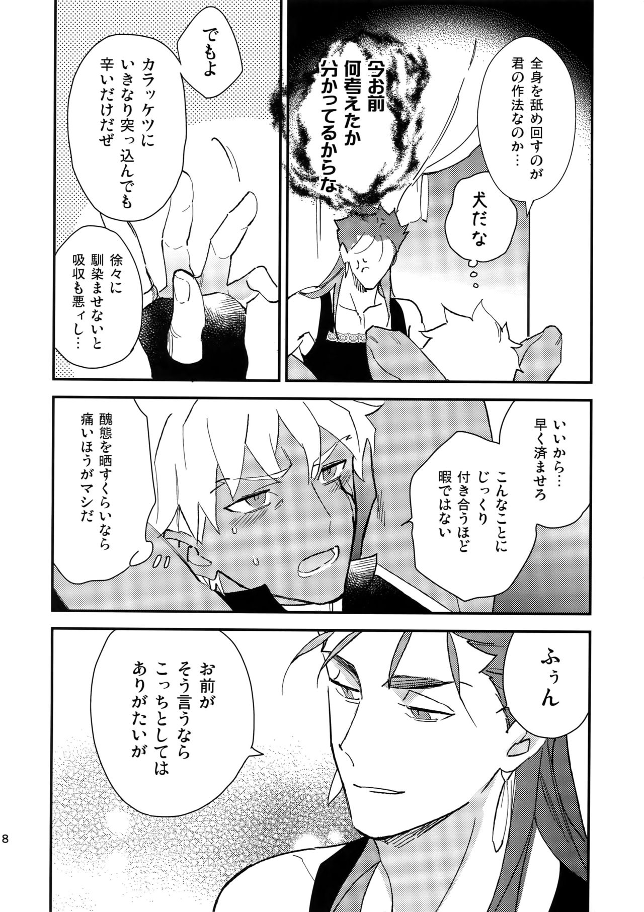 (第8次ROOT4to5) [Yoke (emya)] 泥と煙 (Fate/Grand Order)