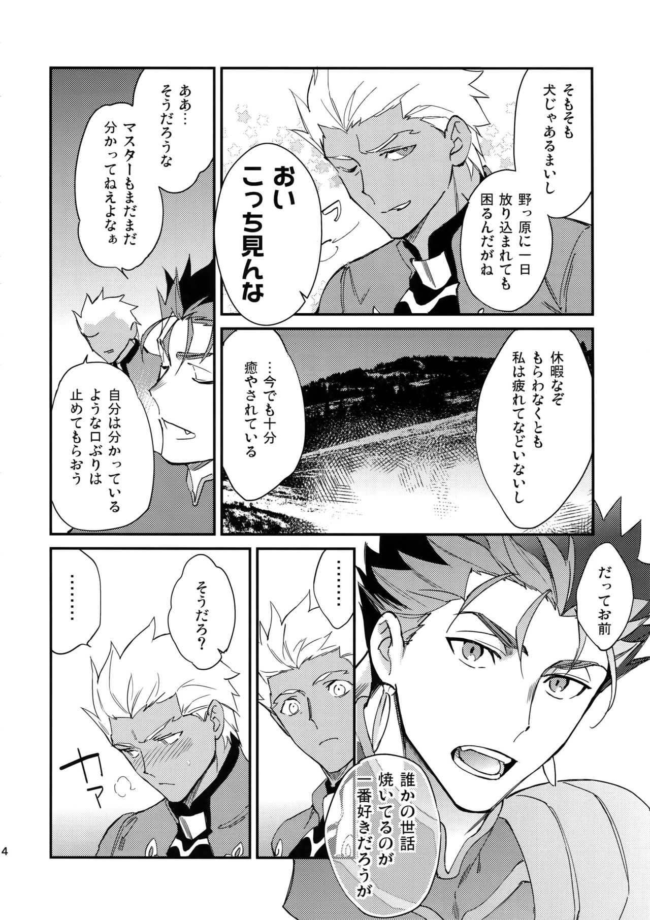 (第11次ROOT4to5) [Yoke (emya)] 白い茨 (Fate/Grand Order)