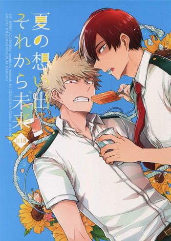 (どうやら出番のようだ!13) [GERANIUM (けい)] 夏の想い出それから未来 (僕のヒーローアカデミア)