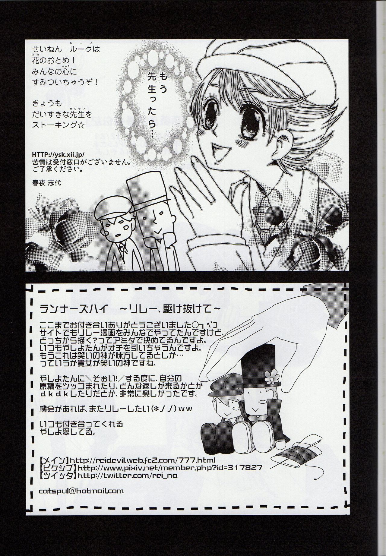 (C79) [Freeplay (れ～な、やしよ)] 薔薇色青春逓伝記 (レイトン教授)